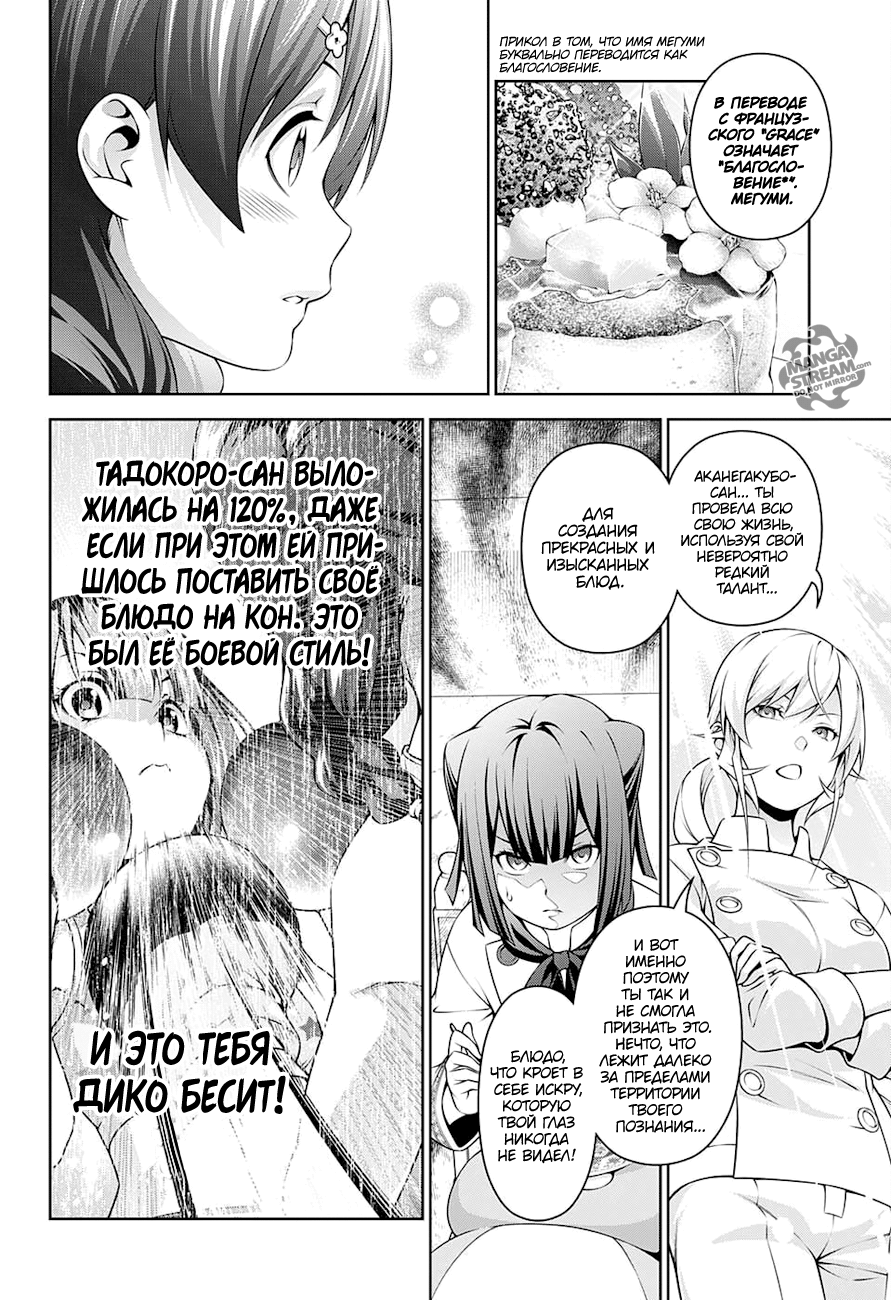 Read Shokugeki no Soma RU Manga Online