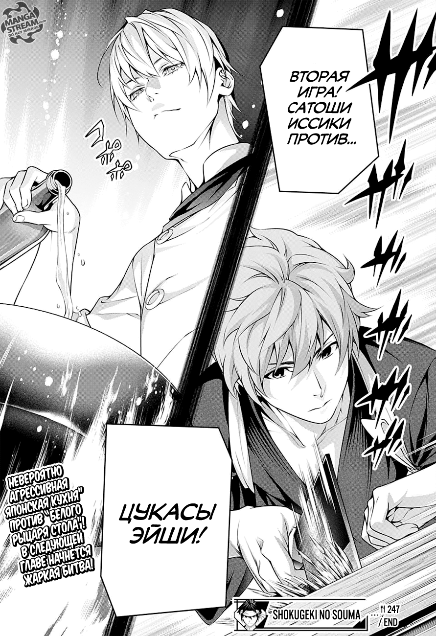 Read Shokugeki no Soma RU Manga Online