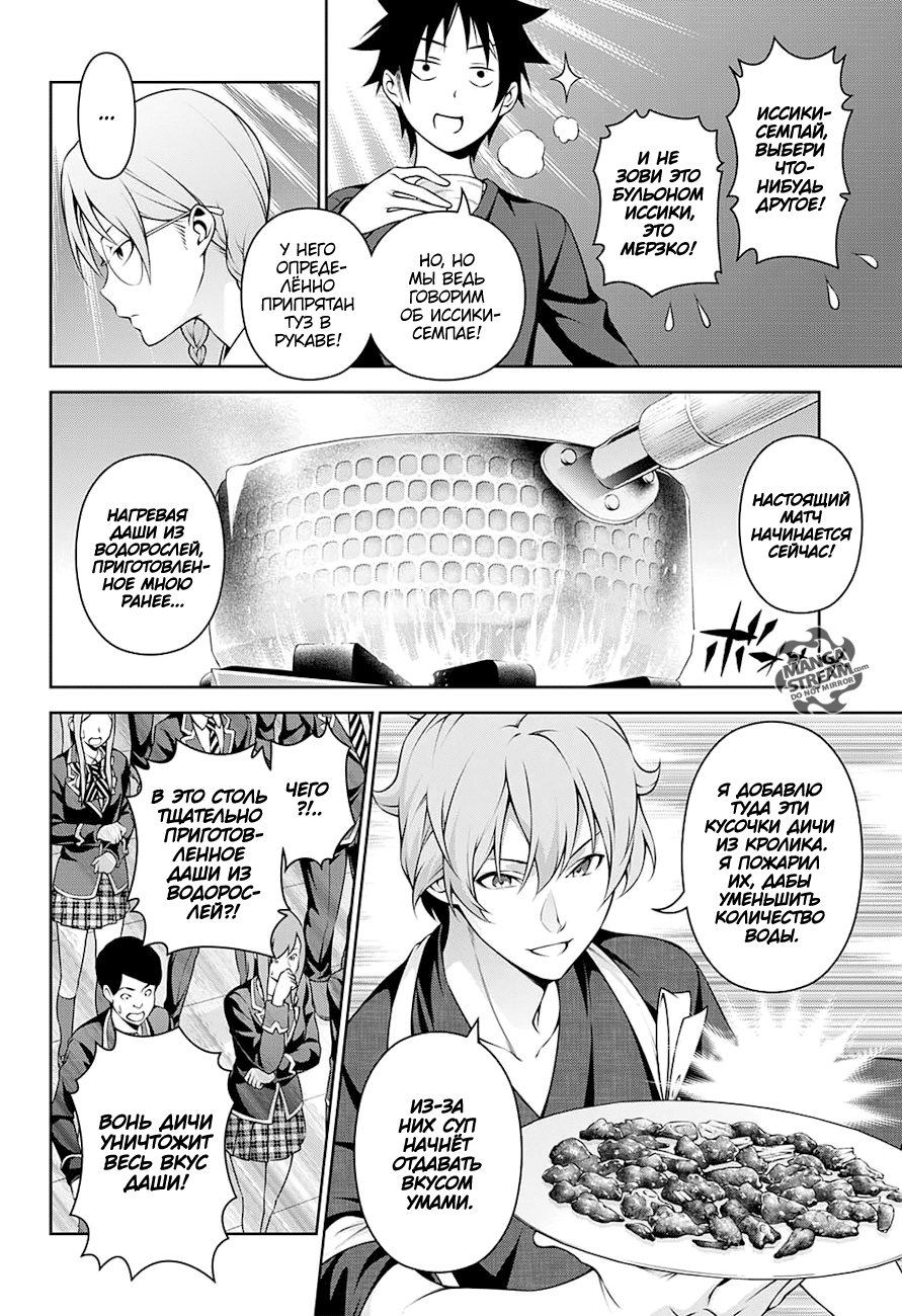 Read Shokugeki no Soma RU Manga Online