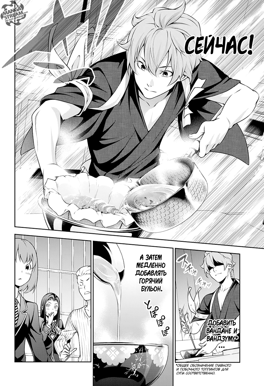 Read Shokugeki no Soma RU Manga Online