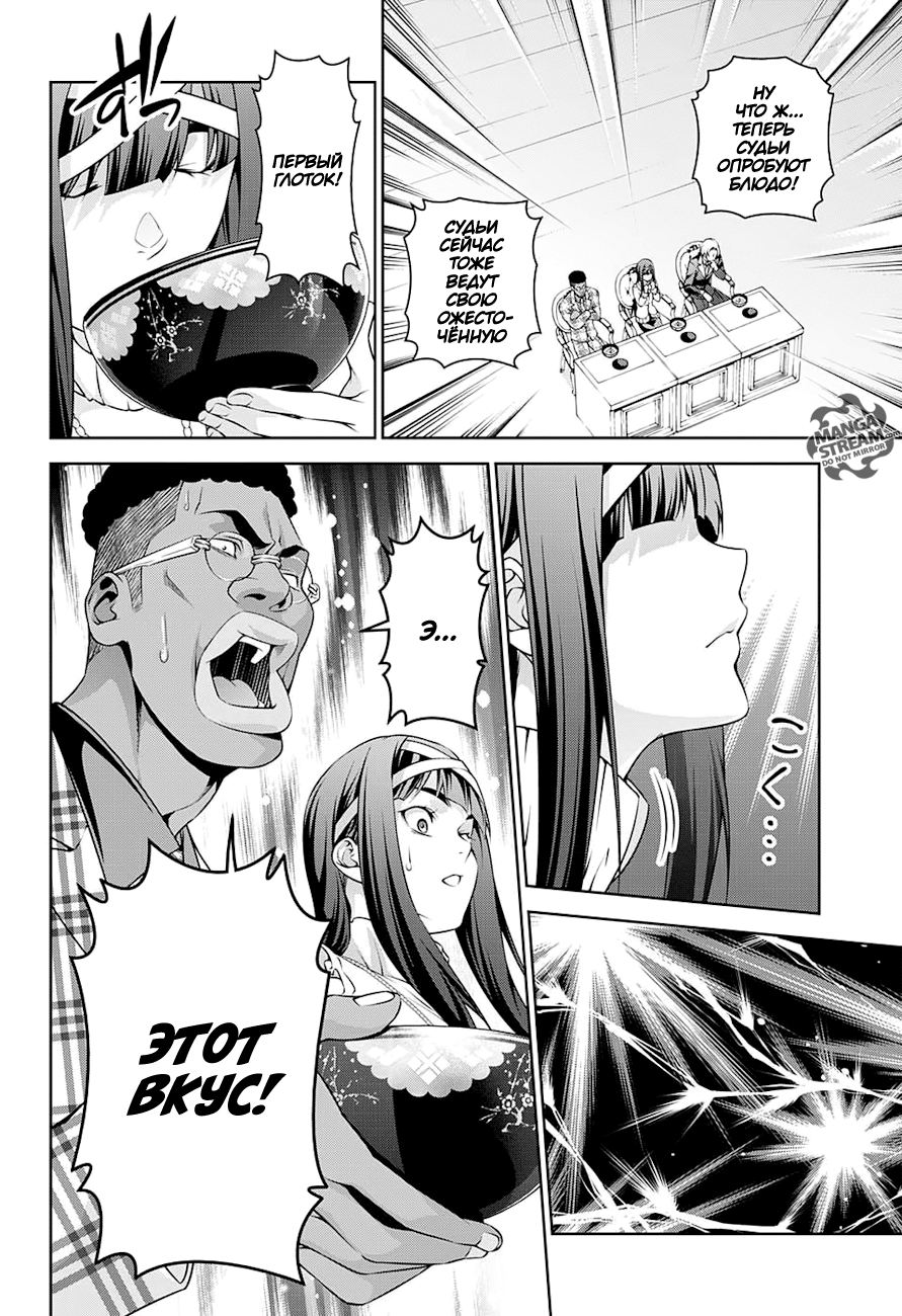 Read Shokugeki no Soma RU Manga Online