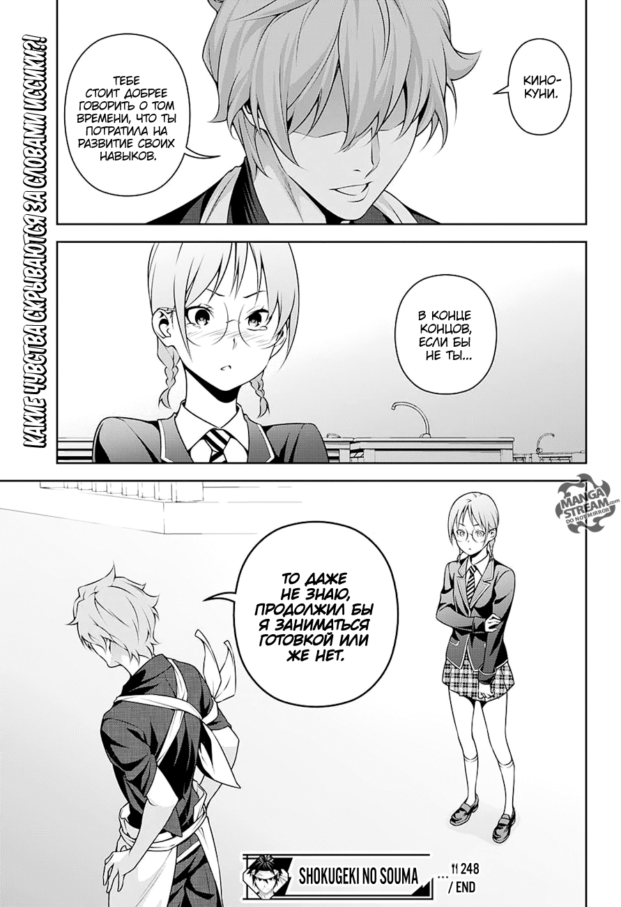 Read Shokugeki no Soma RU Manga Online