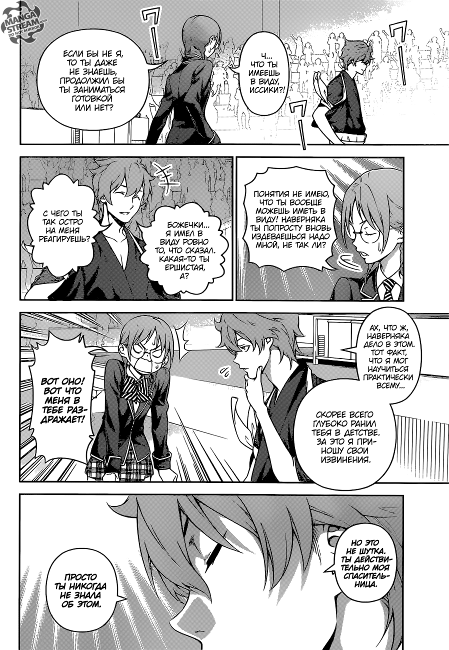 Read Shokugeki no Soma RU Manga Online