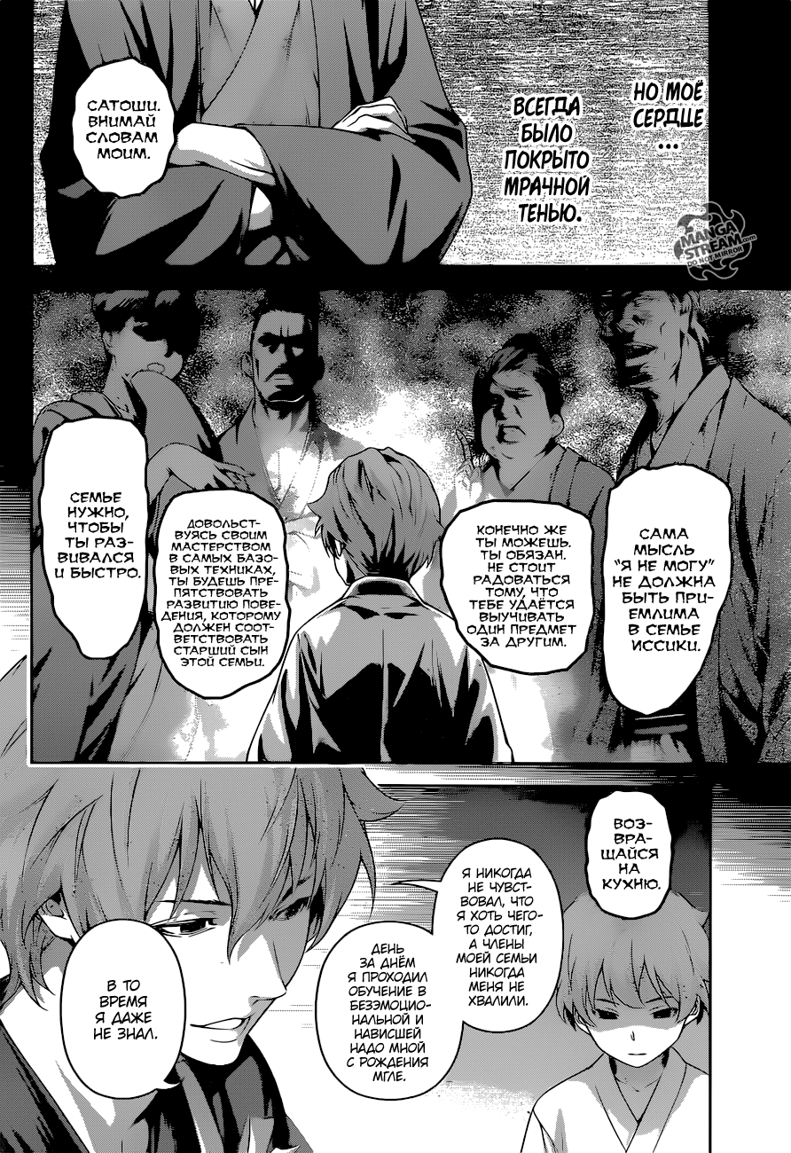 Read Shokugeki no Soma RU Manga Online