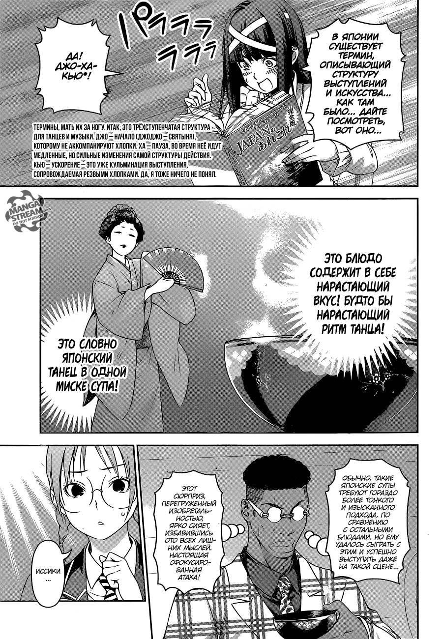 Read Shokugeki no Soma RU Manga Online