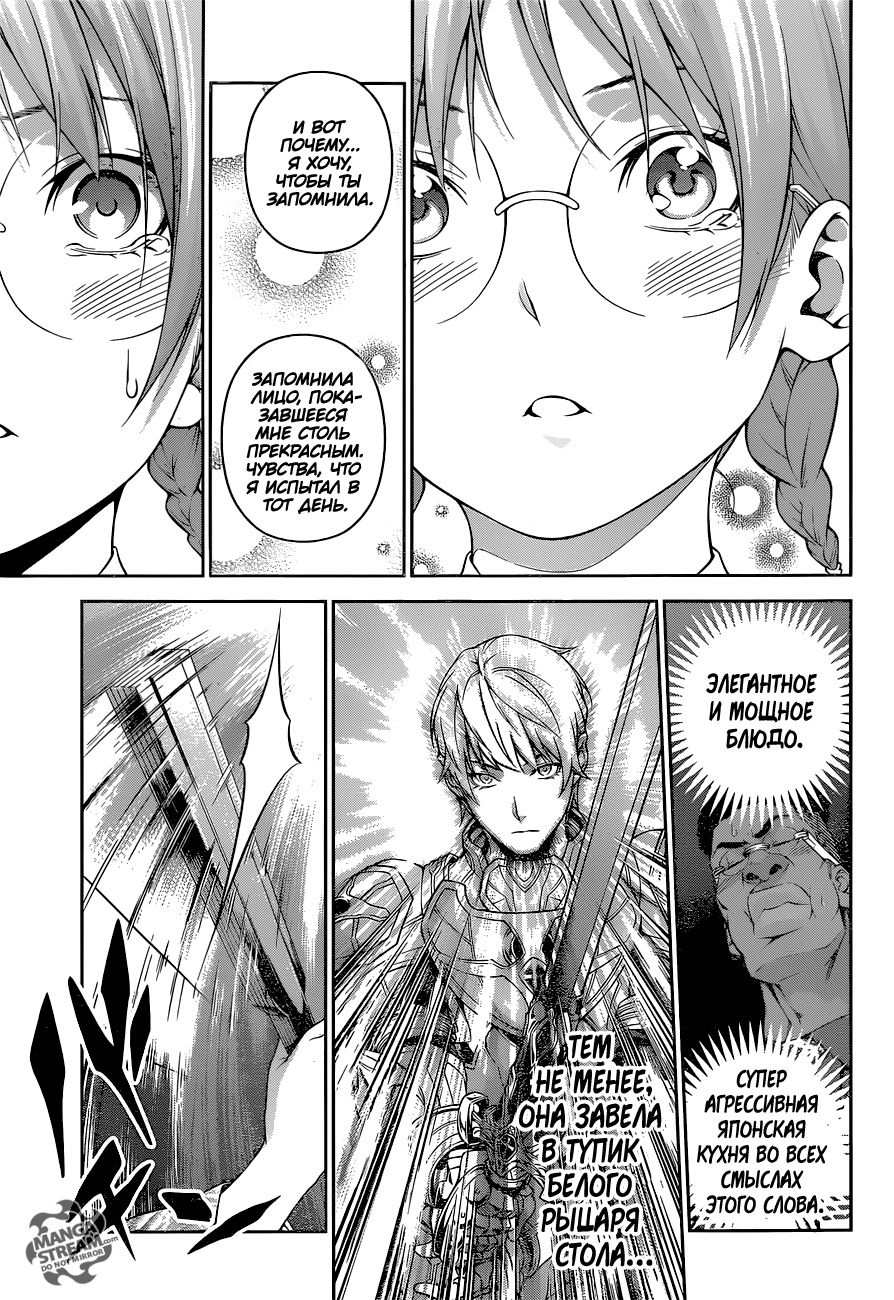 Read Shokugeki no Soma RU Manga Online