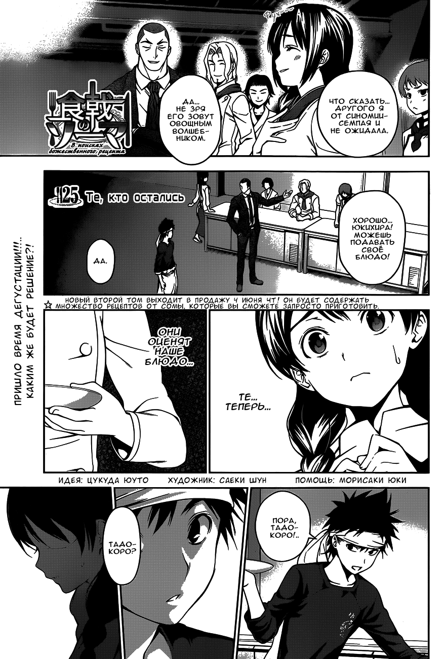 Read Shokugeki no Soma RU Manga Online