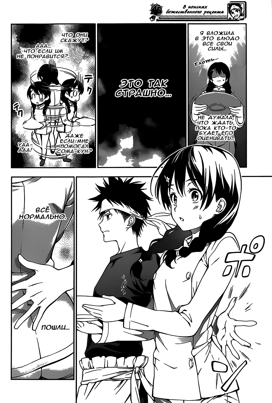 Read Shokugeki no Soma RU Manga Online