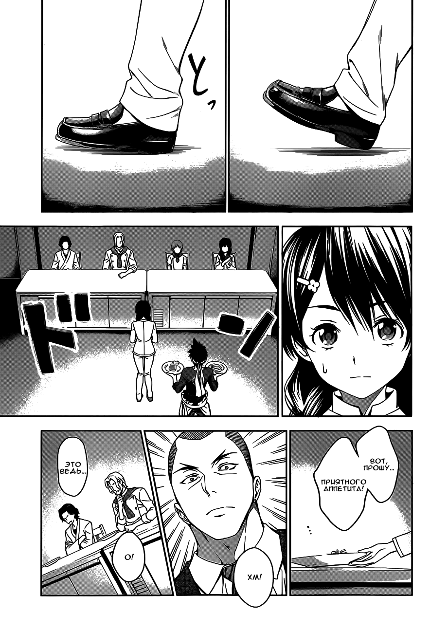 Read Shokugeki no Soma RU Manga Online