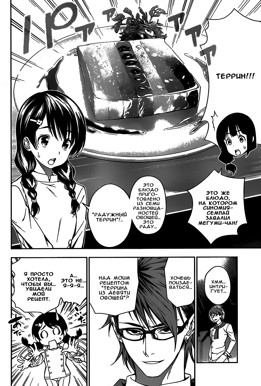 Read Shokugeki no Soma RU Manga Online