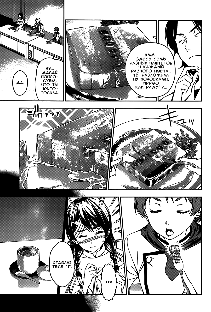 Read Shokugeki no Soma RU Manga Online