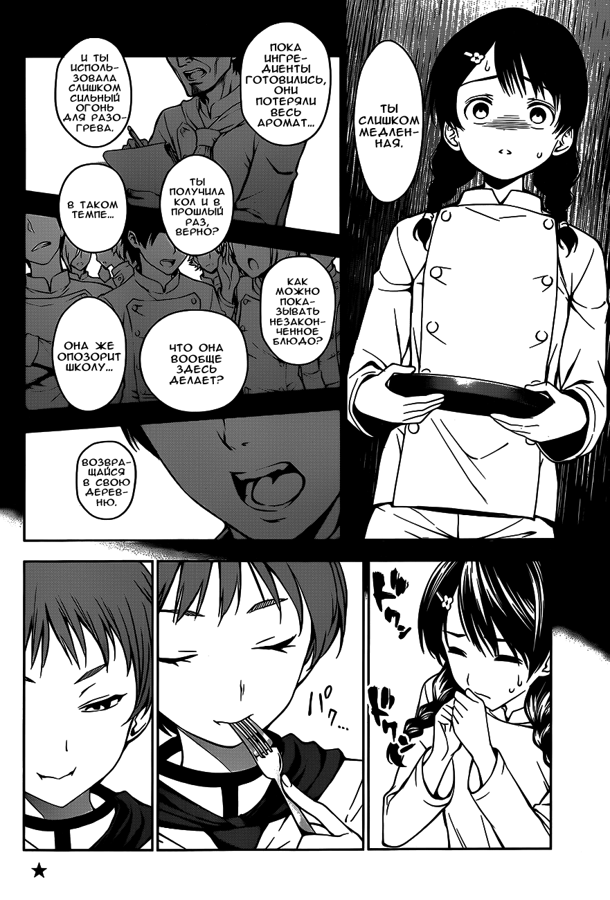 Read Shokugeki no Soma RU Manga Online