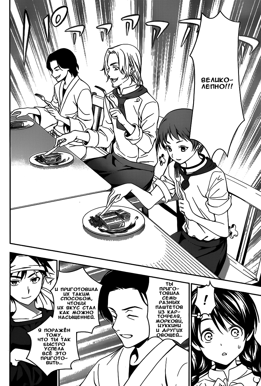 Read Shokugeki no Soma RU Manga Online