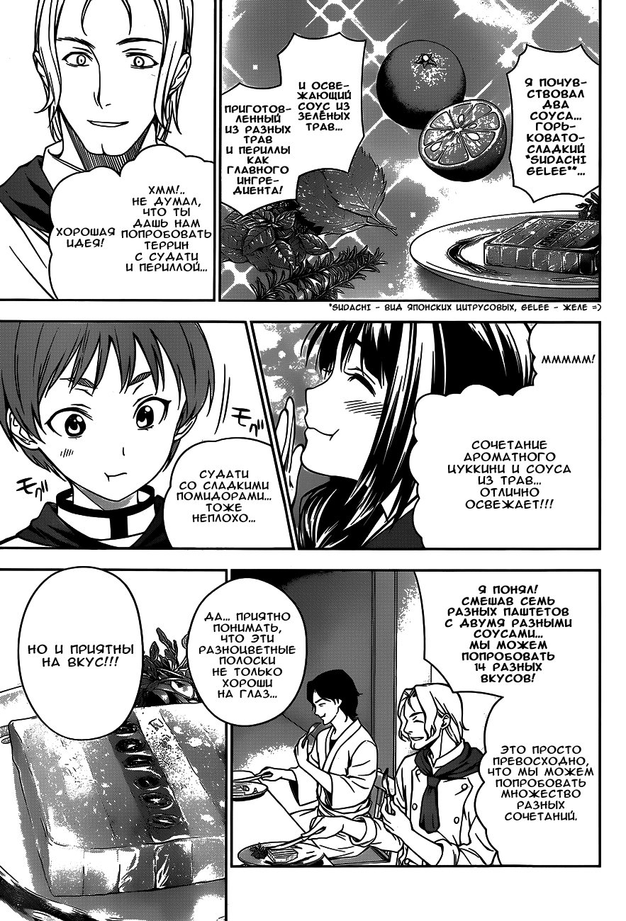 Read Shokugeki no Soma RU Manga Online
