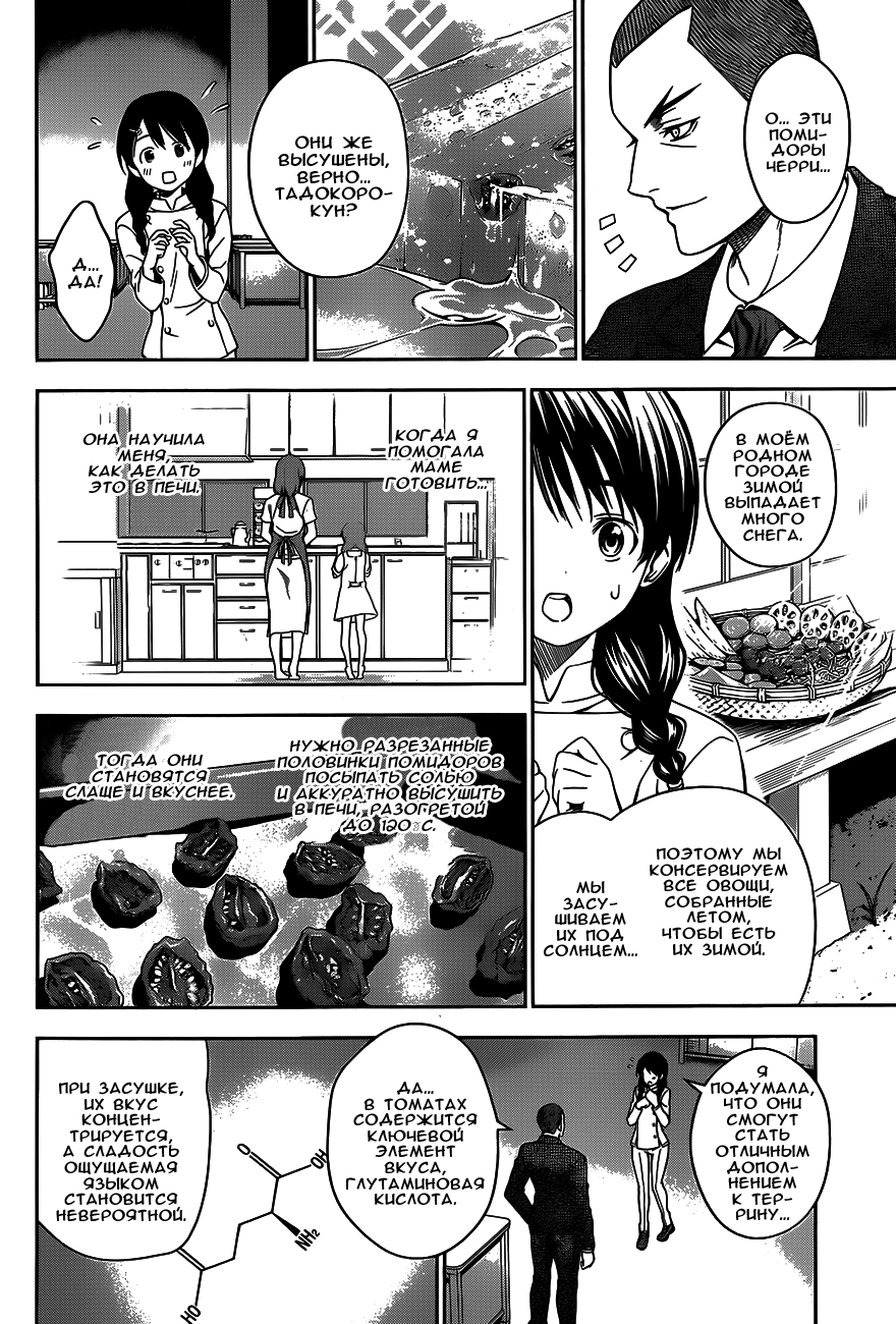 Read Shokugeki no Soma RU Manga Online
