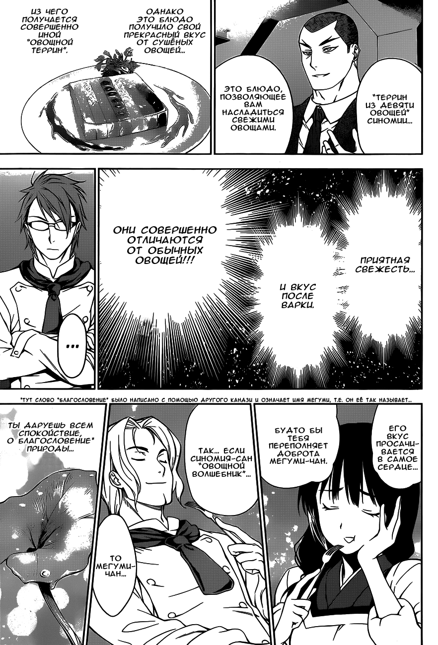 Read Shokugeki no Soma RU Manga Online