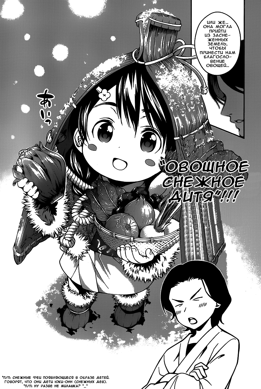 Read Shokugeki no Soma RU Manga Online