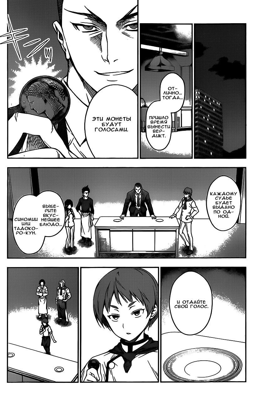 Read Shokugeki no Soma RU Manga Online