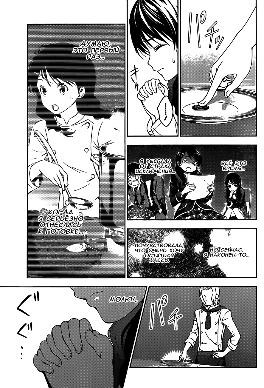 Read Shokugeki no Soma RU Manga Online