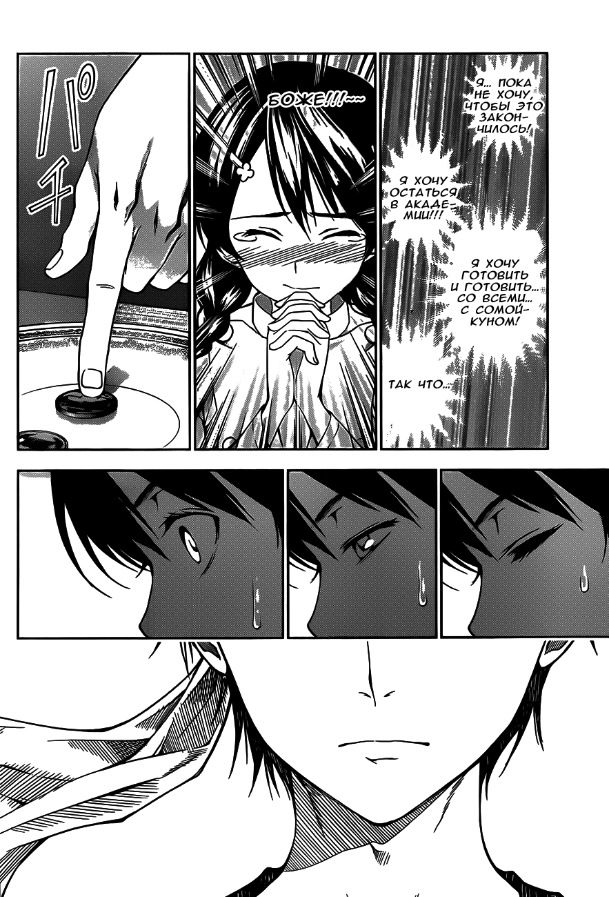 Read Shokugeki no Soma RU Manga Online