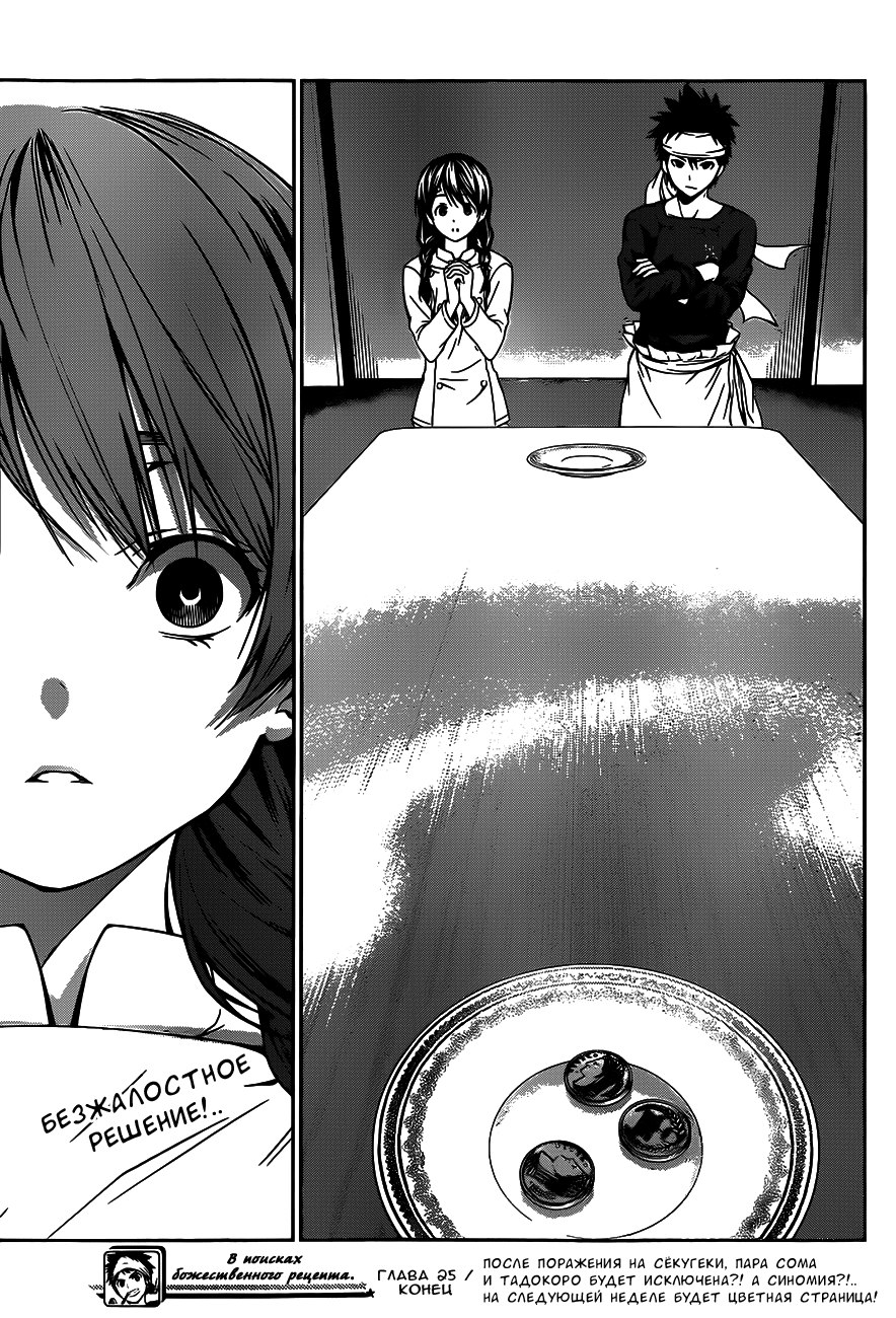 Read Shokugeki no Soma RU Manga Online