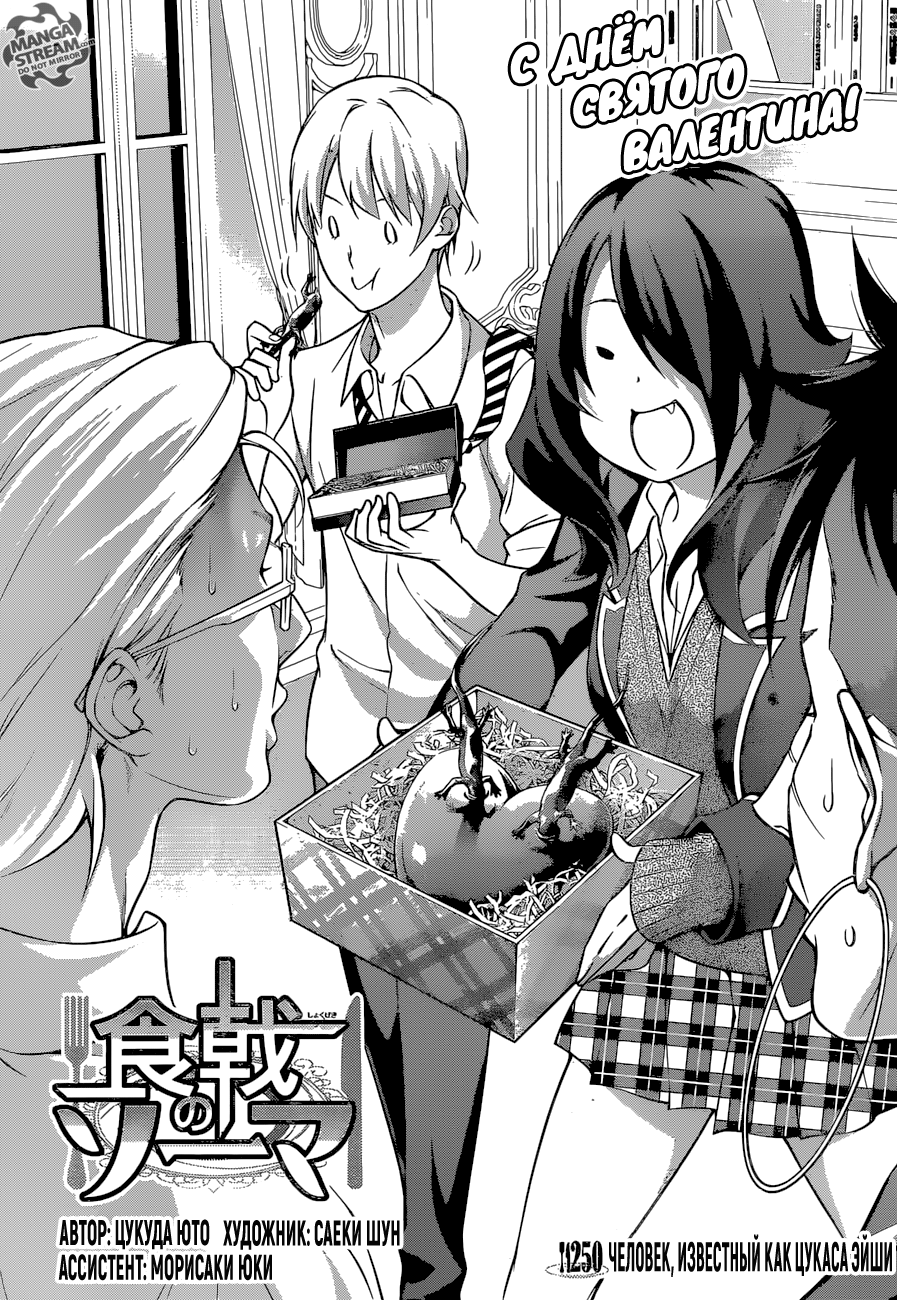 Read Shokugeki no Soma RU Manga Online