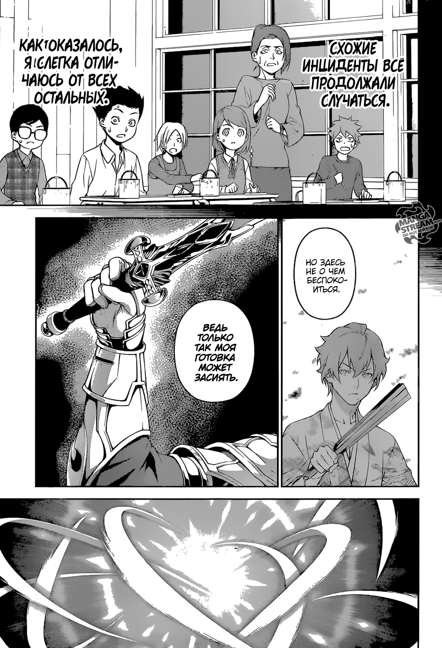 Read Shokugeki no Soma RU Manga Online