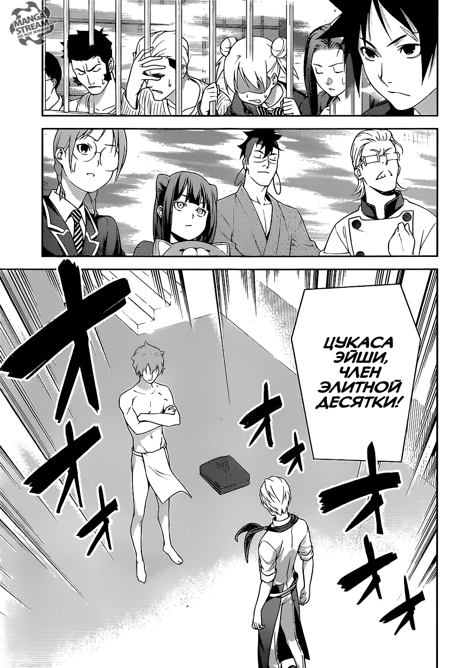 Read Shokugeki no Soma RU Manga Online