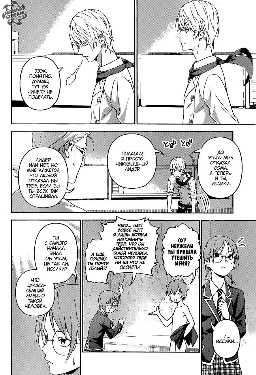 Read Shokugeki no Soma RU Manga Online