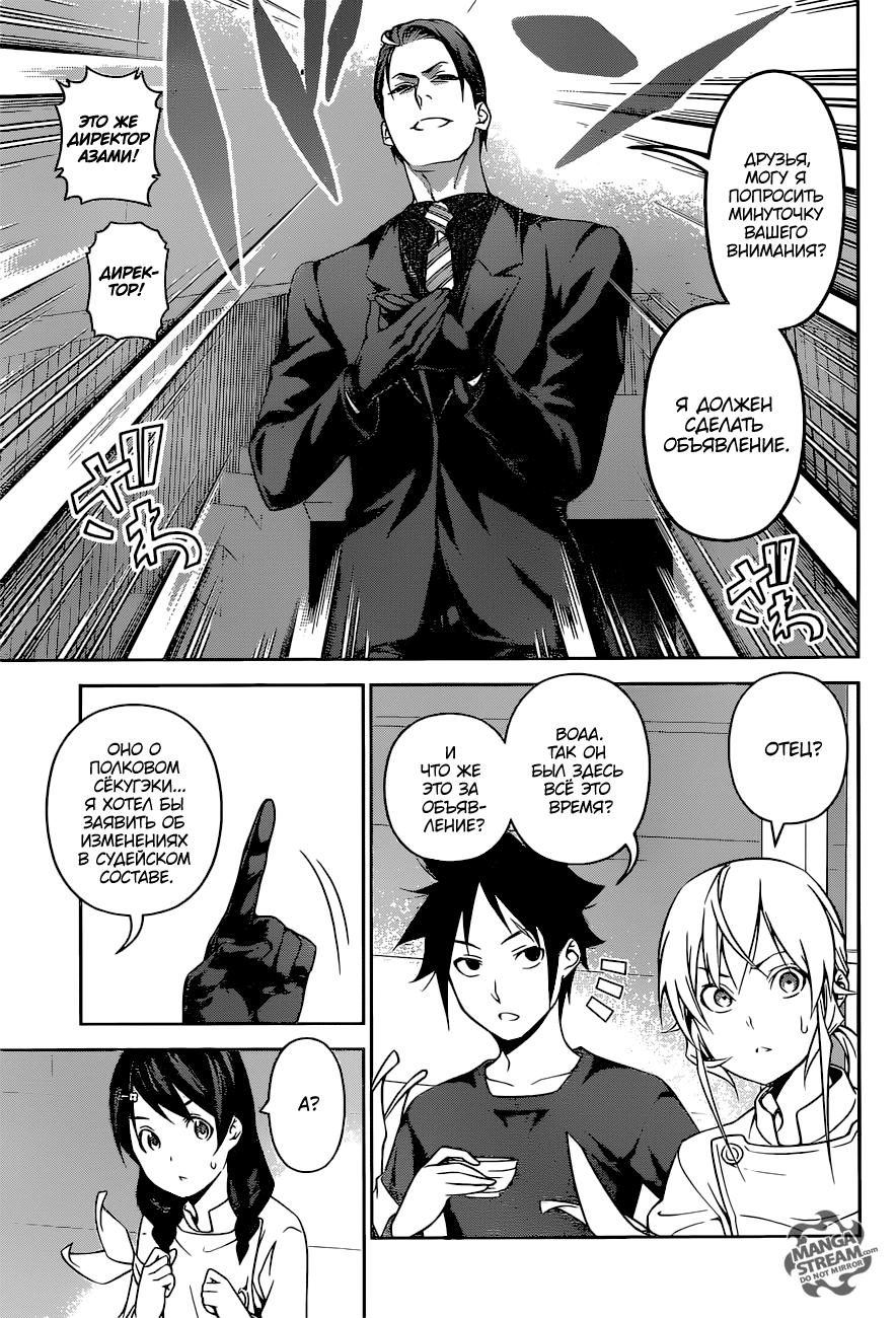 Read Shokugeki no Soma RU Manga Online
