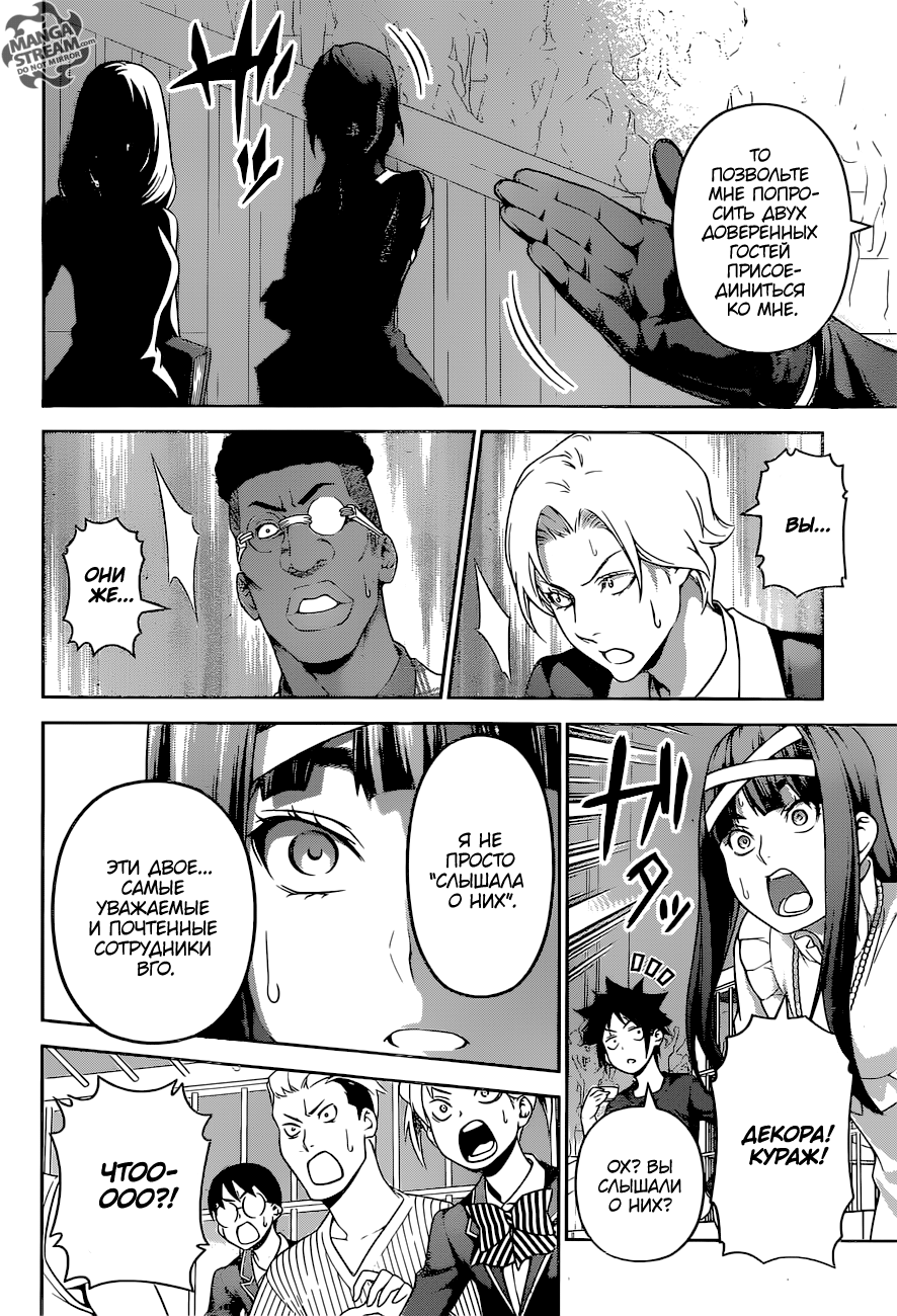 Read Shokugeki no Soma RU Manga Online