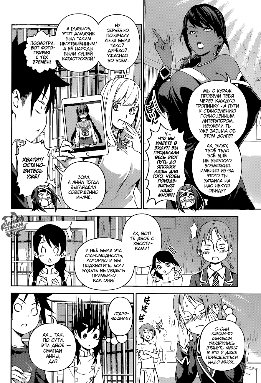 Read Shokugeki no Soma RU Manga Online