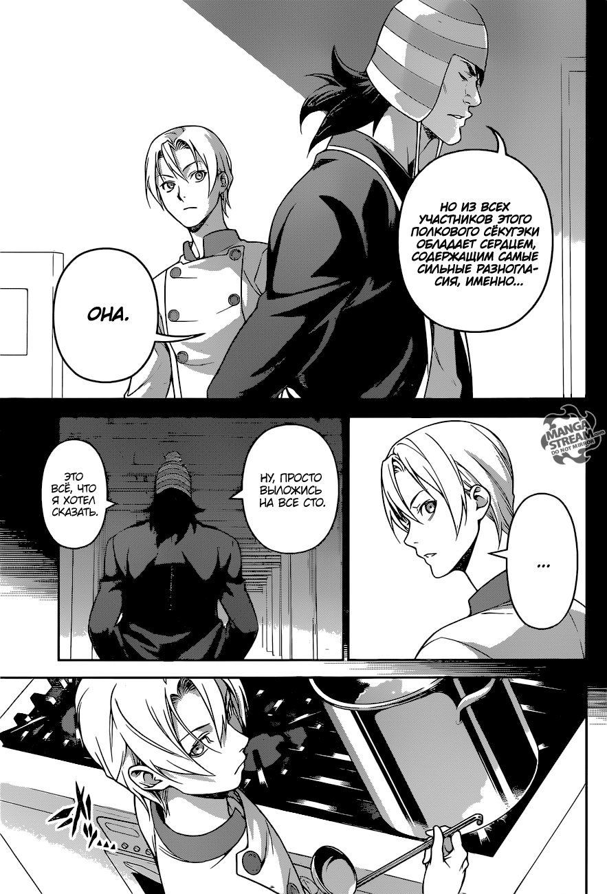 Read Shokugeki no Soma RU Manga Online