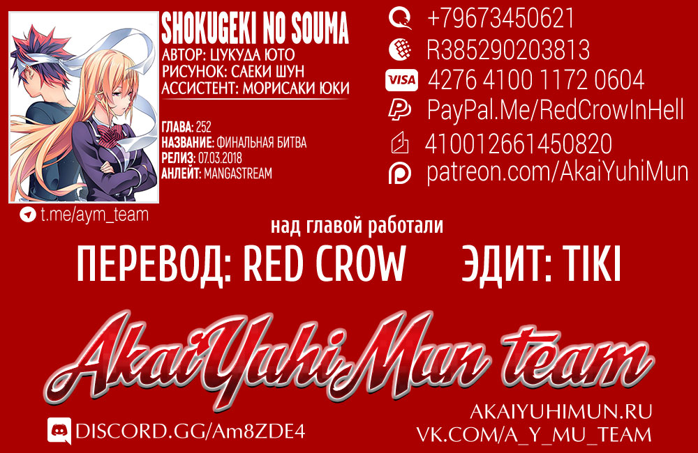 Read Shokugeki no Soma RU Manga Online