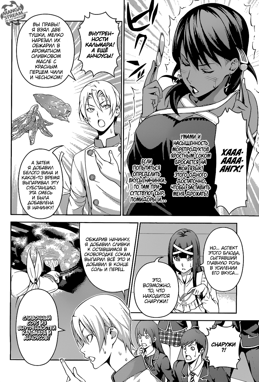 Read Shokugeki no Soma RU Manga Online