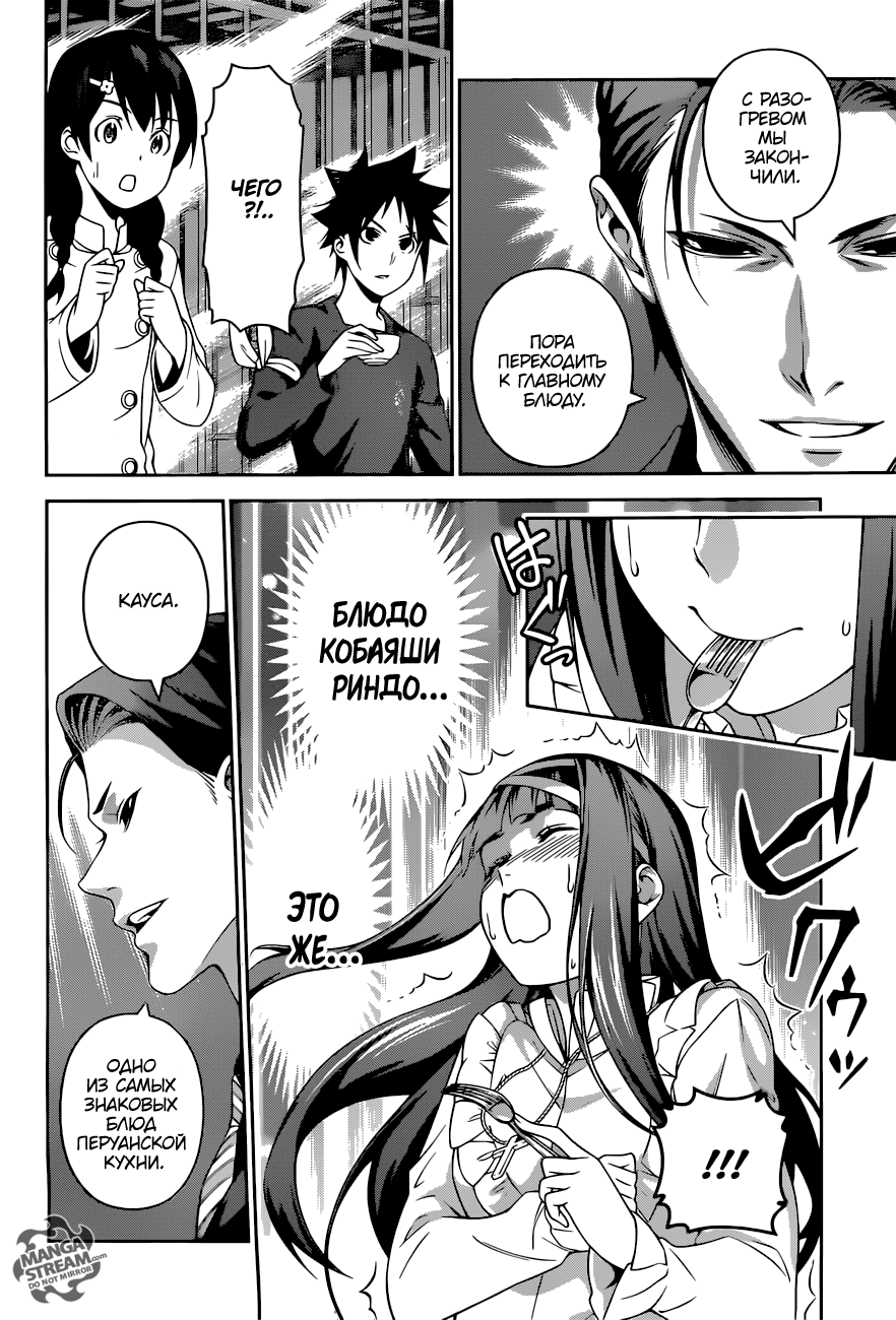 Read Shokugeki no Soma RU Manga Online