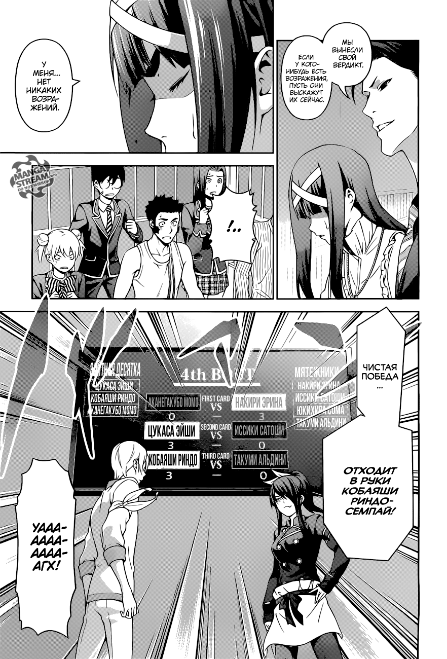 Read Shokugeki no Soma RU Manga Online