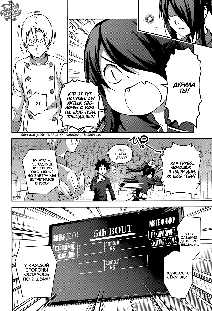 Read Shokugeki no Soma RU Manga Online