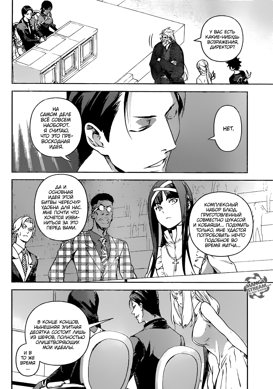 Read Shokugeki no Soma RU Manga Online