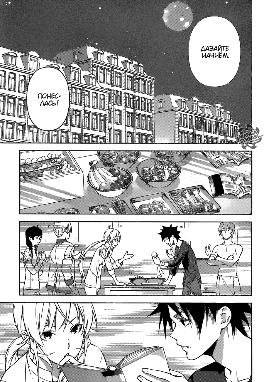 Read Shokugeki no Soma RU Manga Online