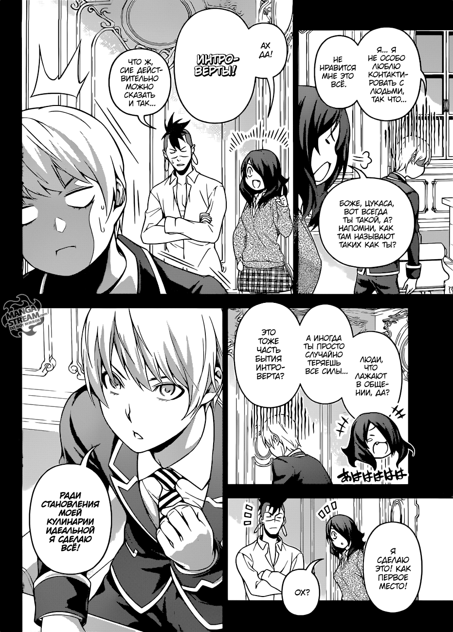 Read Shokugeki no Soma RU Manga Online