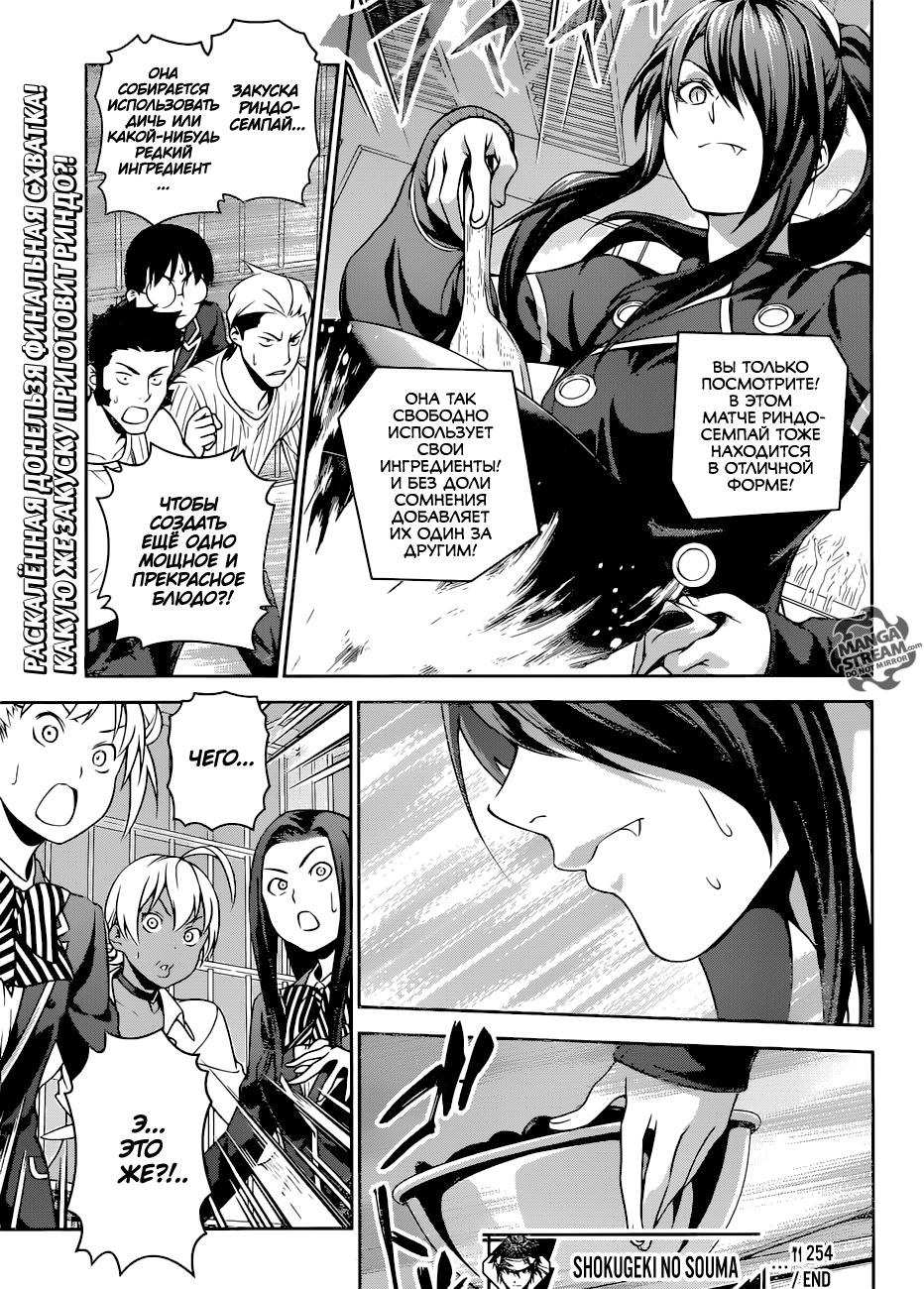 Read Shokugeki no Soma RU Manga Online