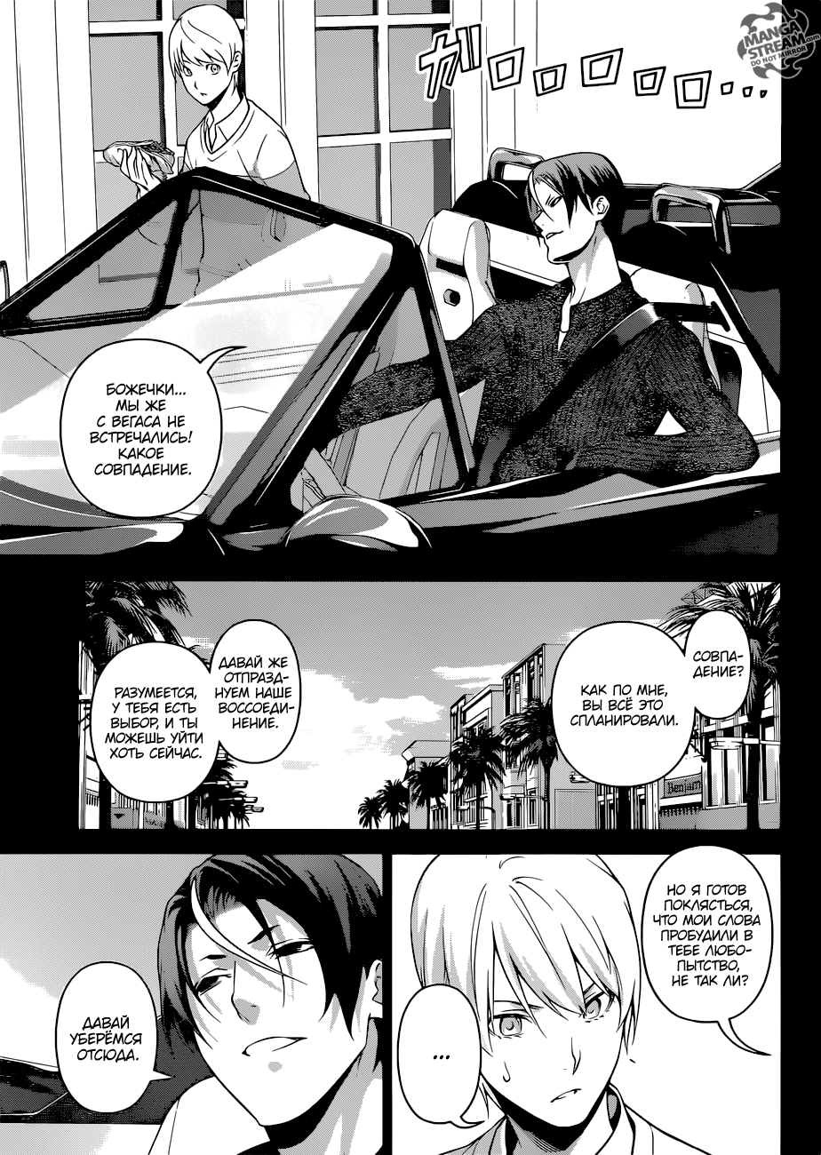 Read Shokugeki no Soma RU Manga Online