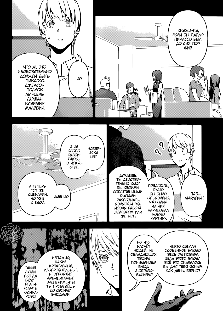 Read Shokugeki no Soma RU Manga Online