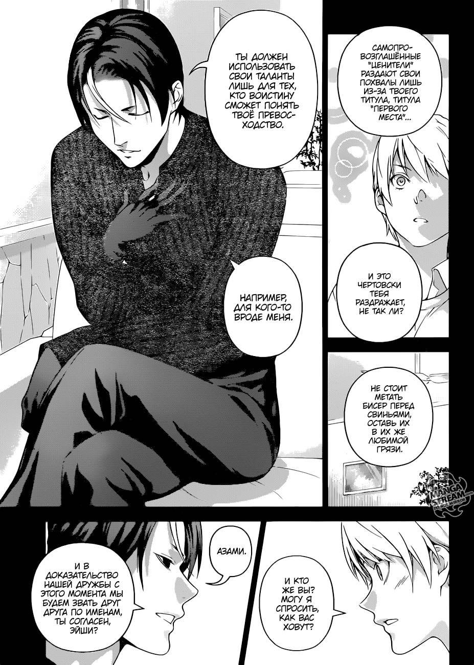 Read Shokugeki no Soma RU Manga Online