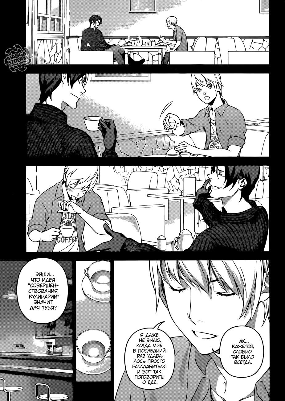 Read Shokugeki no Soma RU Manga Online