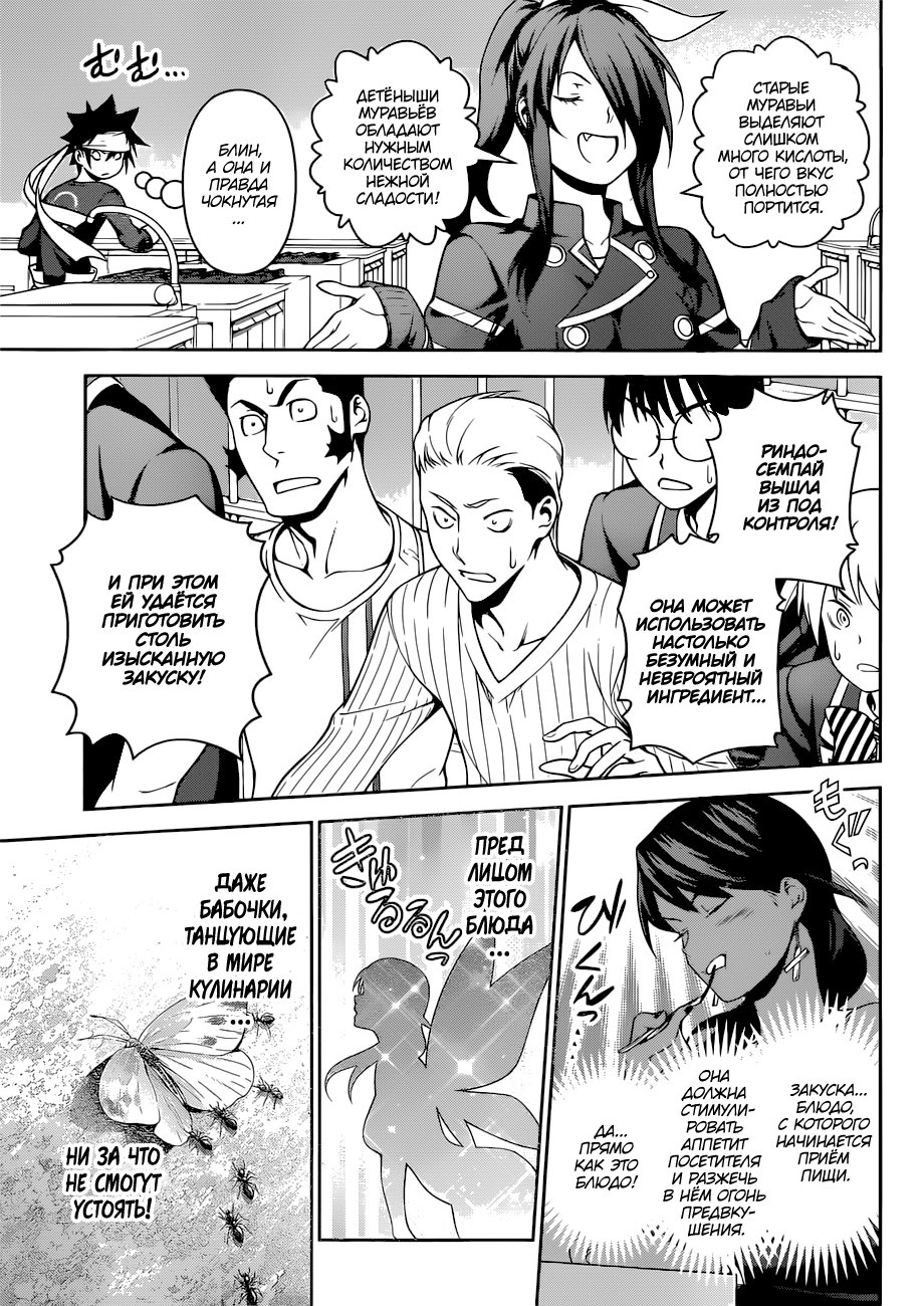 Read Shokugeki no Soma RU Manga Online