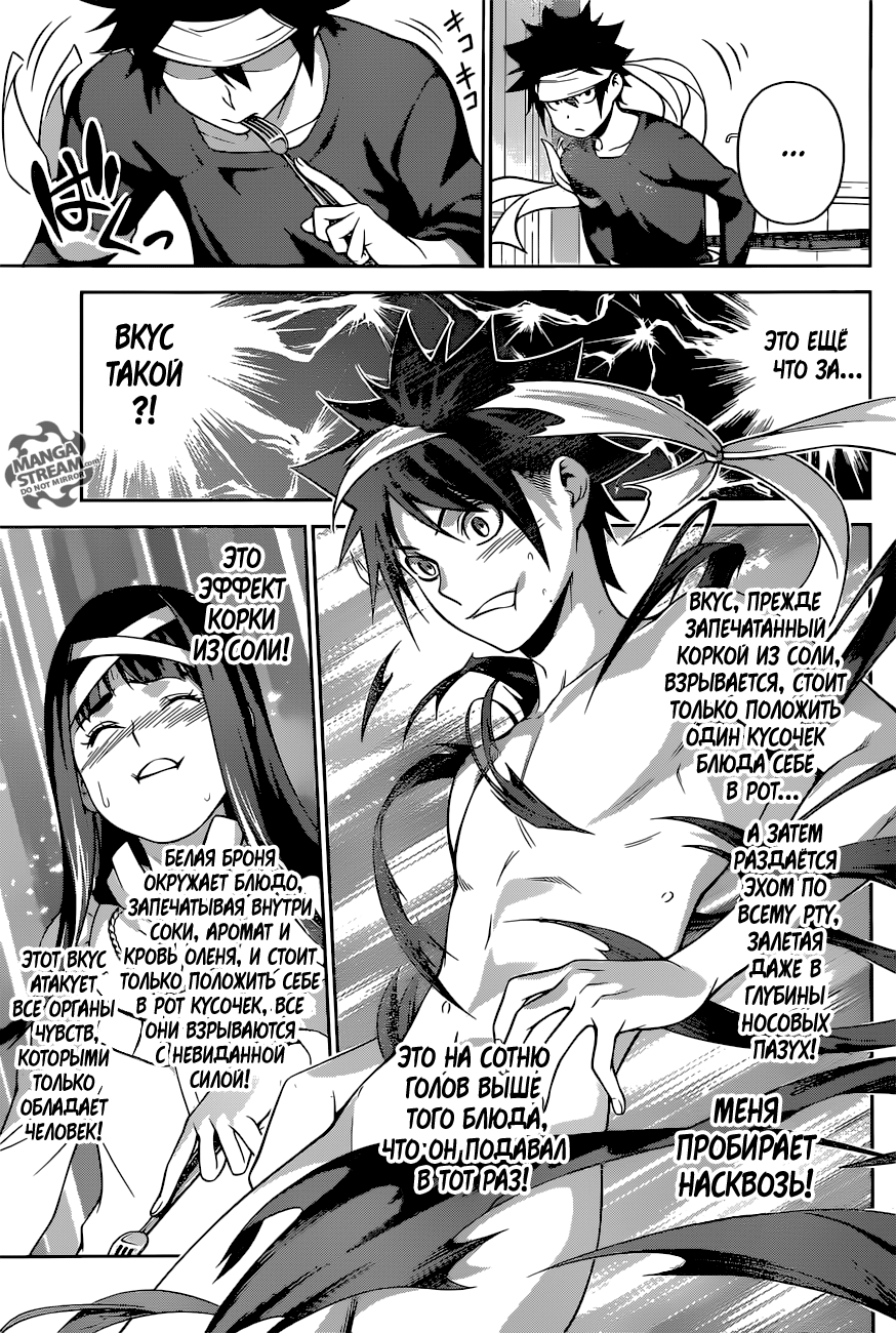 Read Shokugeki no Soma RU Manga Online