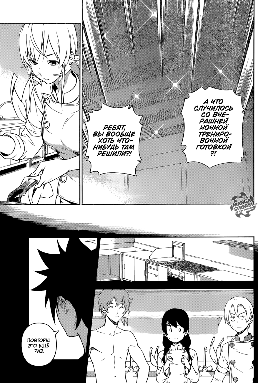 Read Shokugeki no Soma RU Manga Online