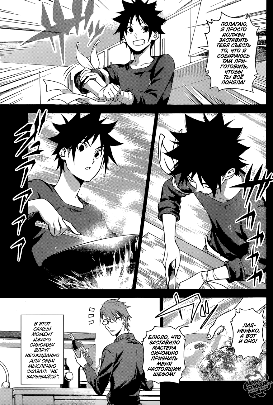 Read Shokugeki no Soma RU Manga Online
